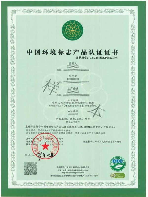 新的中國環(huán)境標志認證證書更新通知-東方信諾 新的中國環(huán)境標志認證證書更新通知-東方信諾