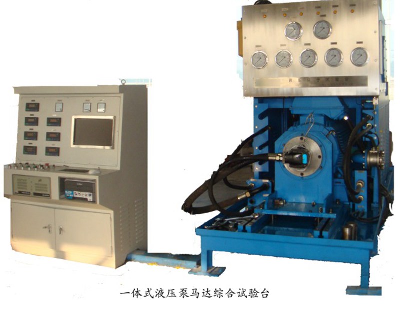 開閉式液壓泵馬達試驗臺 開閉式液壓泵馬達試驗臺